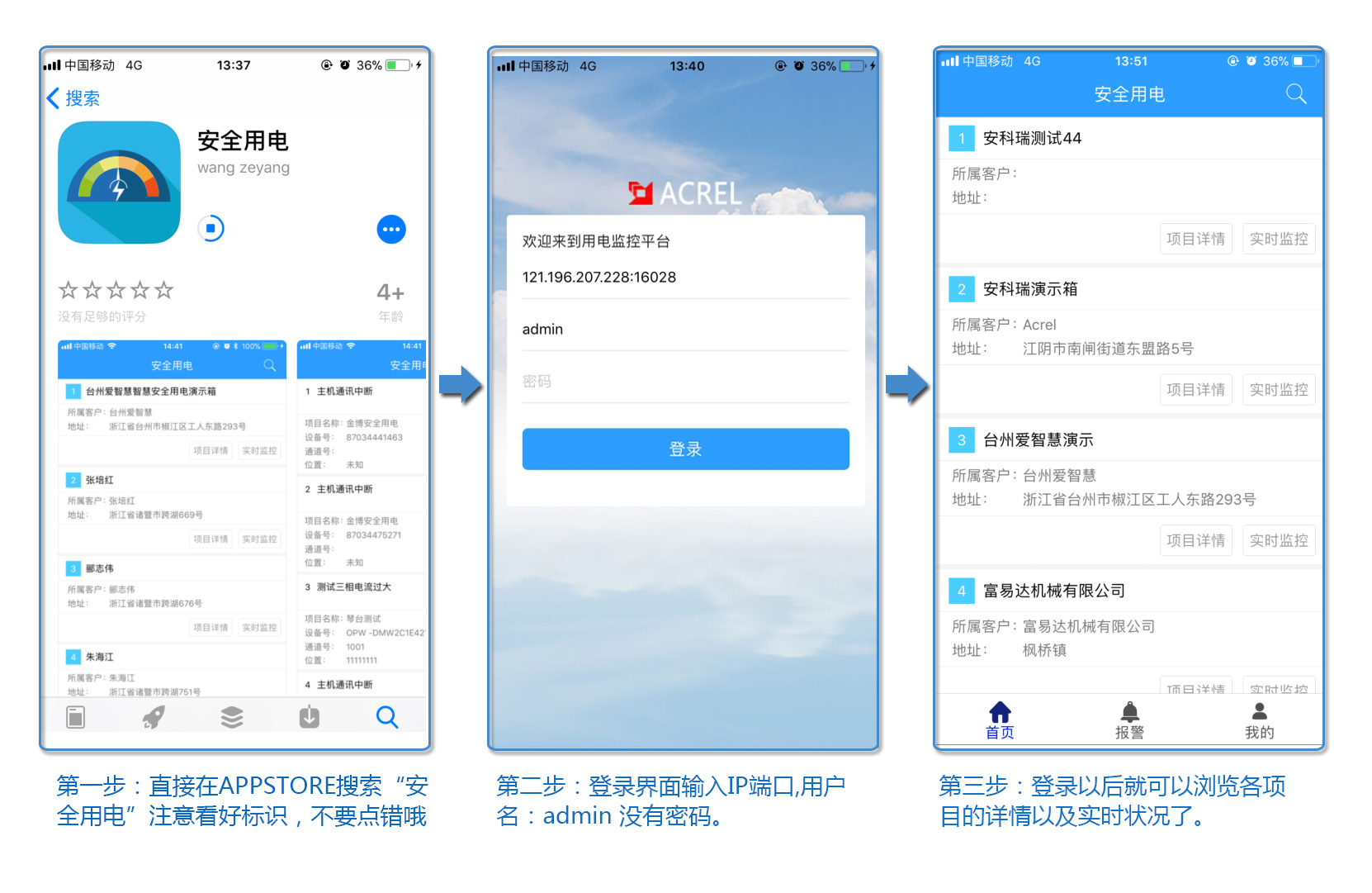 喜大普奔-安科瑞安全用电APP入驻苹果APP Store