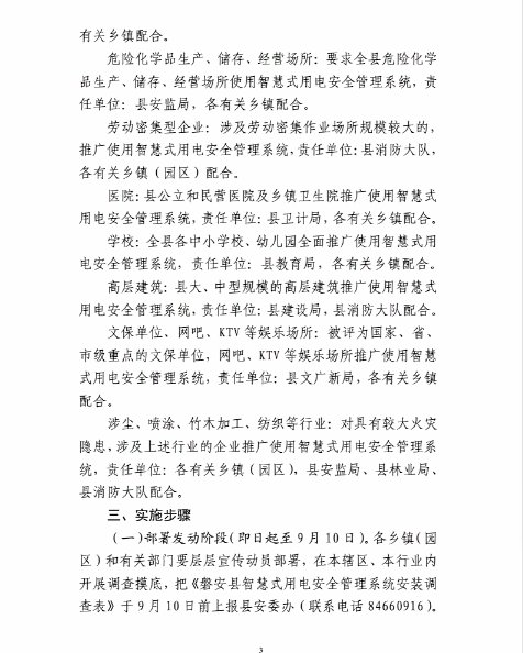 磐安县安全生产委员会办公室关于推广智慧式用电安全管理系统的实施方案的通知 〔2016〕21号