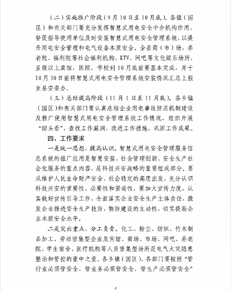 磐安县安全生产委员会办公室关于推广智慧式用电安全管理系统的实施方案的通知 〔2016〕21号