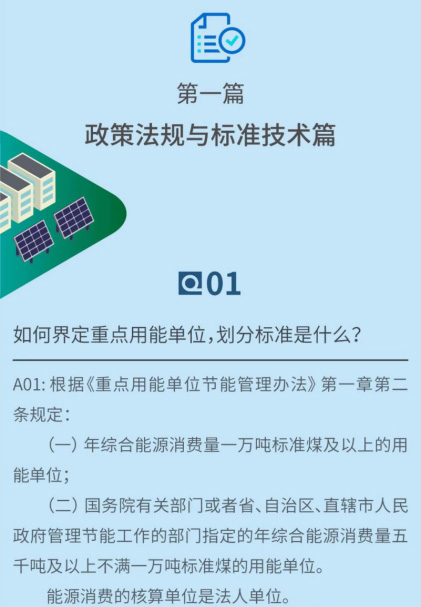 重点用能单位能耗在线监测系统推广建设工作方案