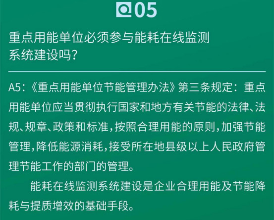 重点用能单位能耗在线监测系统推广建设工作方案