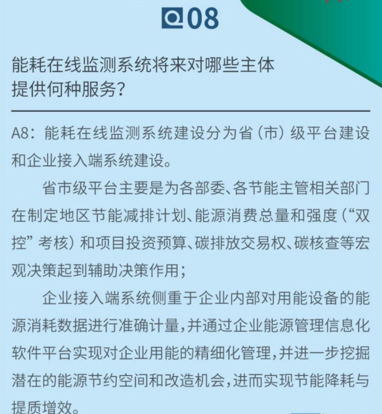 重点用能单位能耗在线监测系统推广建设工作方案