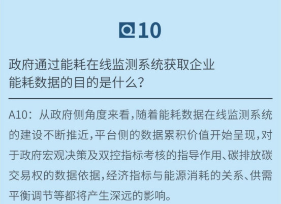 重点用能单位能耗在线监测系统推广建设工作方案