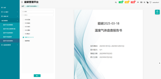 安科瑞能碳管理平台助力园区企业取得零碳认证