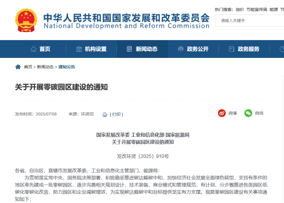 安科瑞能碳管理平台助力园区企业取得零碳认证