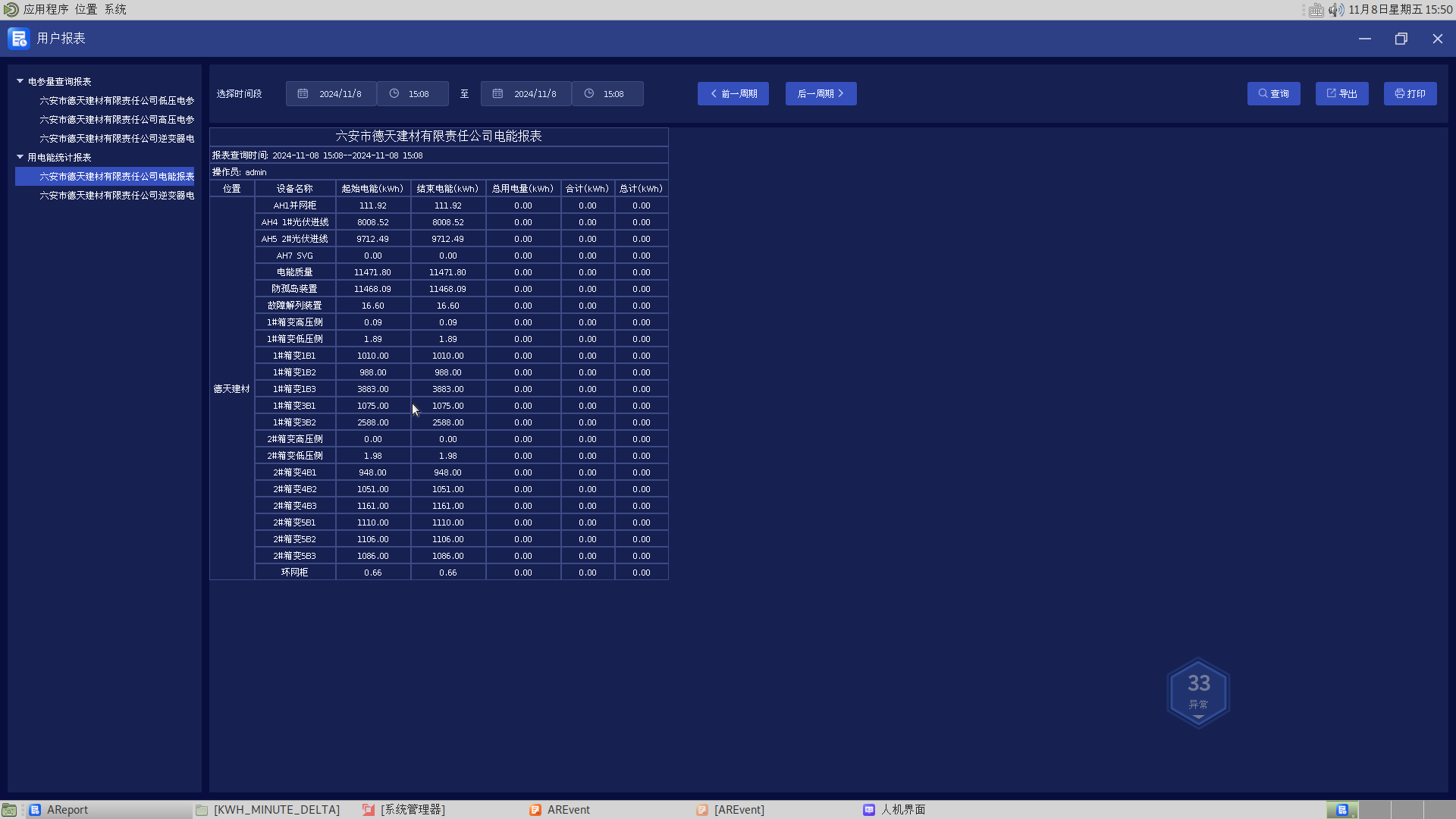 安科瑞分布式光伏监控系统在德天建材3.79mw光伏10kV（一期）项目中应用