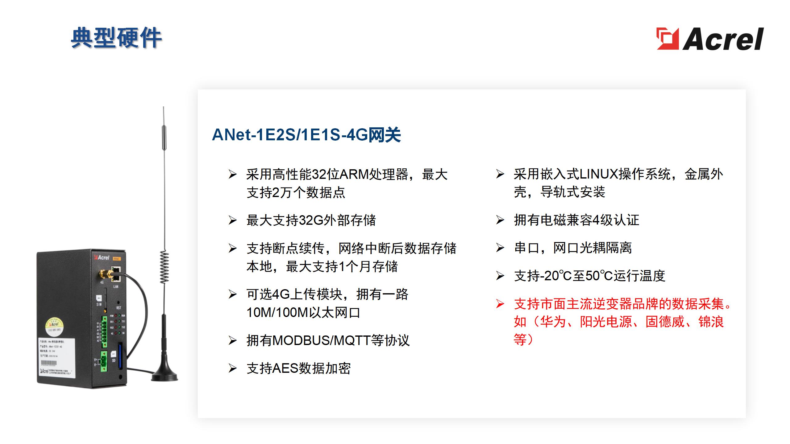 安科瑞分布式光伏运维云平台在香港某企业52个电站的应用