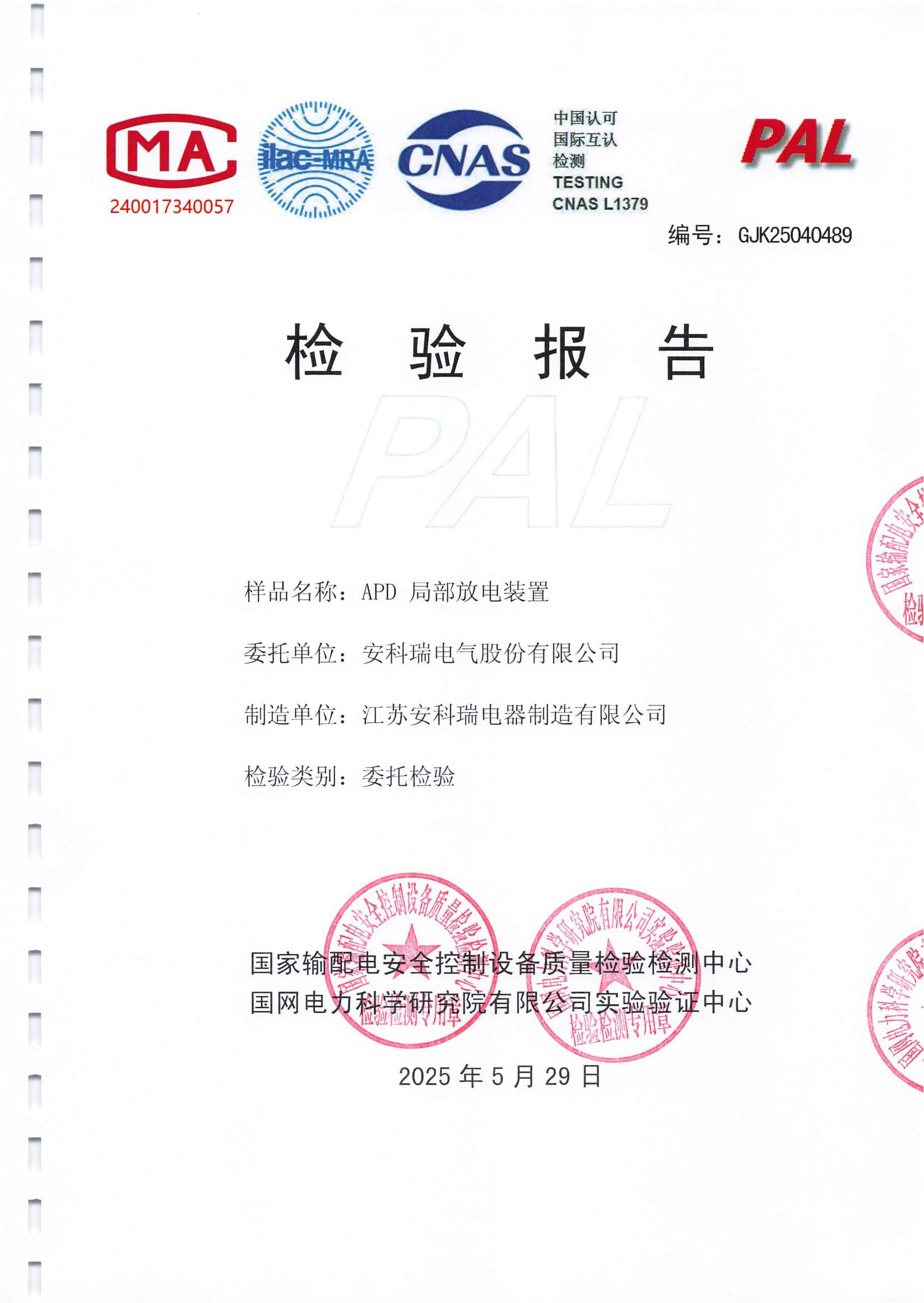 开关柜局部放电监测装置的技术原理与选型要点分析